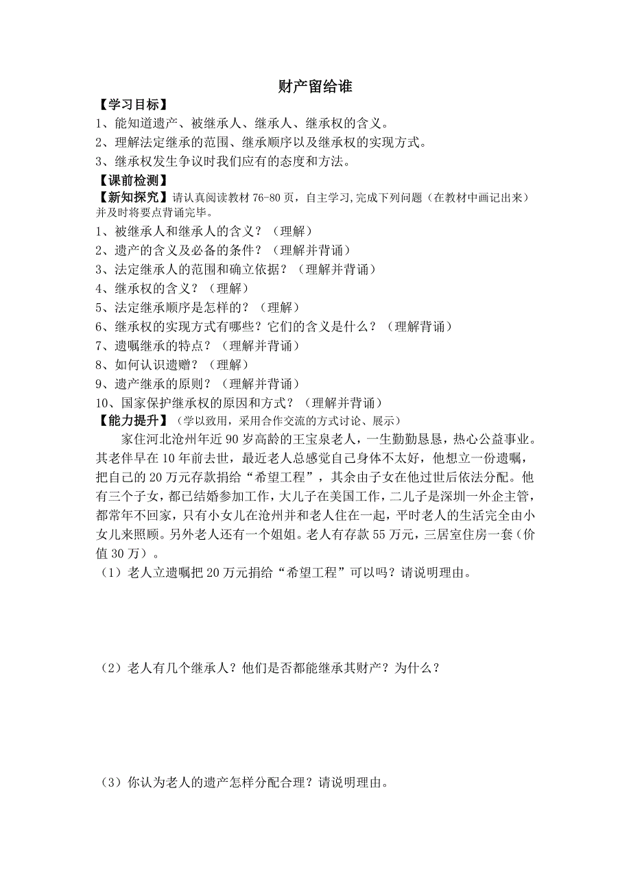 2016年人教版八年级思想品德（政治）下册：第7课《拥有财产的权利》优秀导学案（含教学反思）_第3页