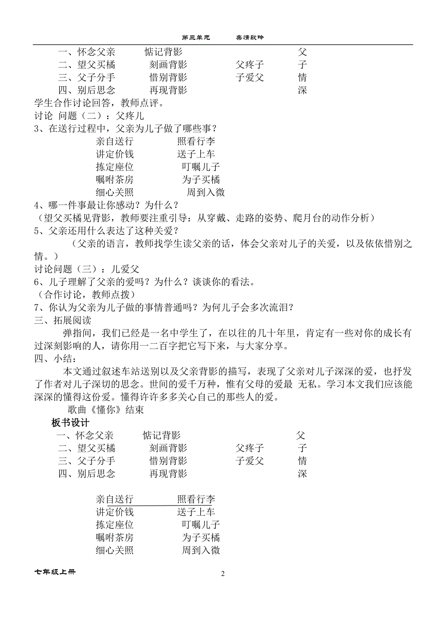 七年级上册第三单元教案  亲情歌吟_第2页