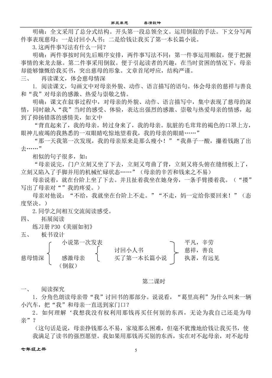 七年级上册第三单元教案  亲情歌吟_第5页