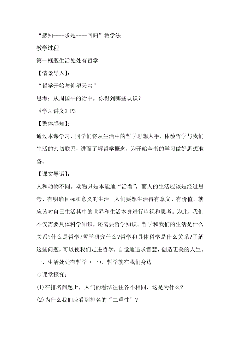 【教案】生活处处有哲学教案人教版高中思想政治必修4高二政治教案_第2页