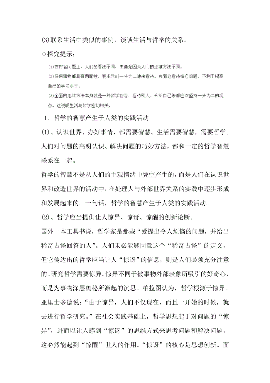 【教案】生活处处有哲学教案人教版高中思想政治必修4高二政治教案_第3页