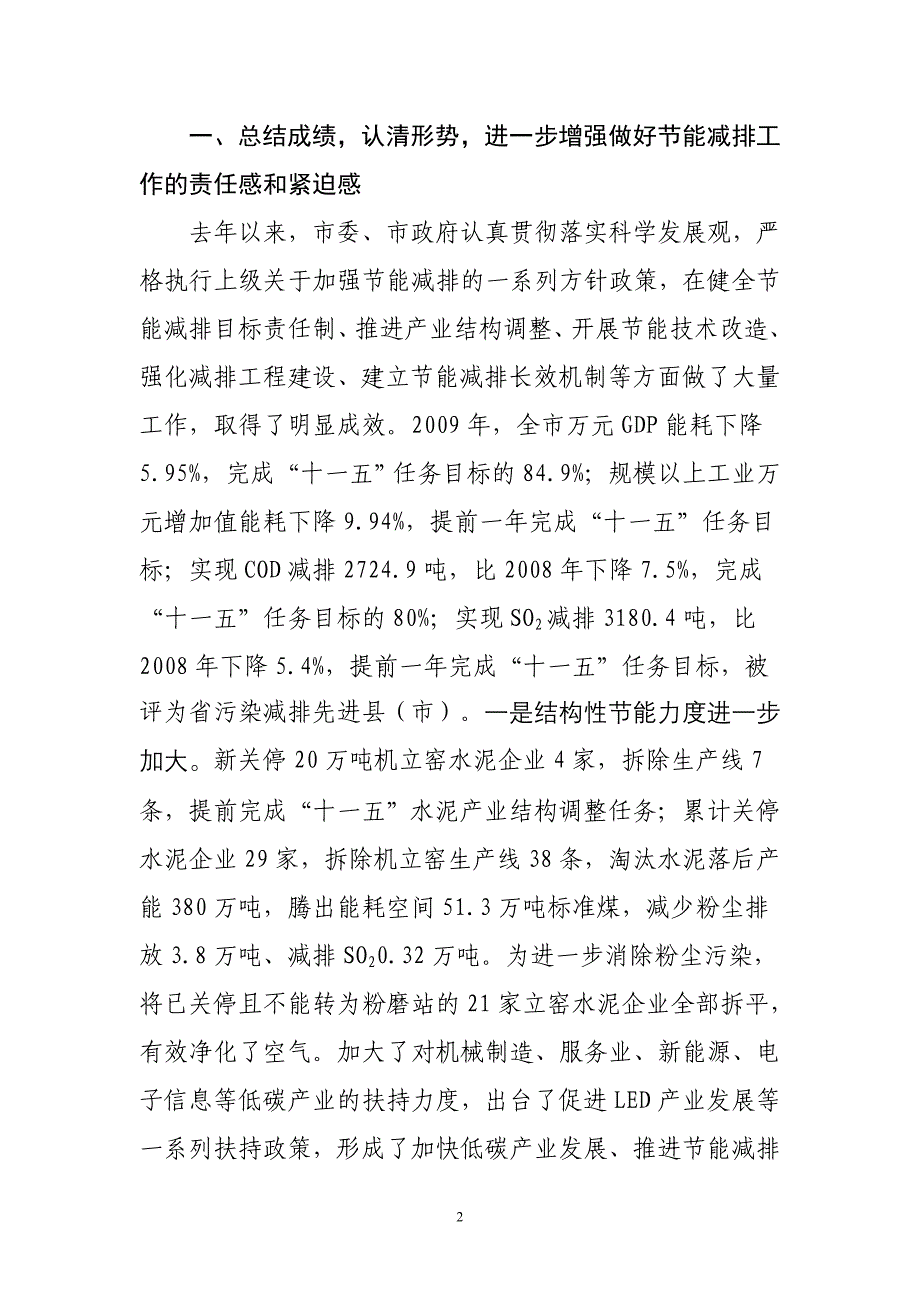 市长在全市节能减排工作会议上的讲_第2页