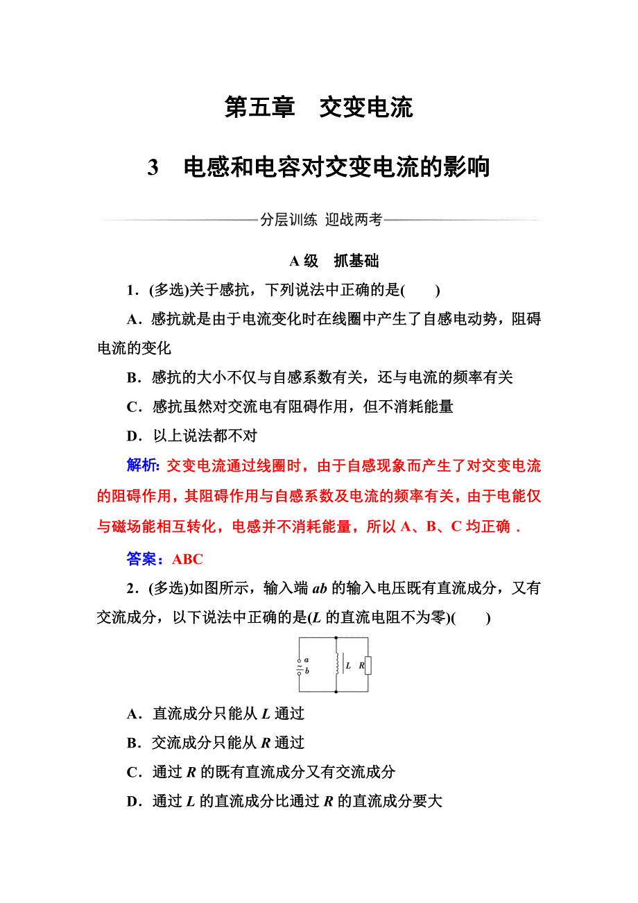 【教案】第五章3电感和电容对交变电流的影响含解析高中物理人教版选修3-2试卷高三物理教案_第1页