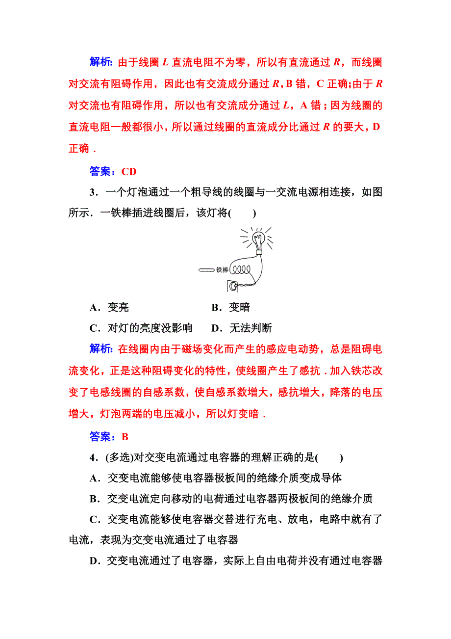 【教案】第五章3电感和电容对交变电流的影响含解析高中物理人教版选修3-2试卷高三物理教案_第2页