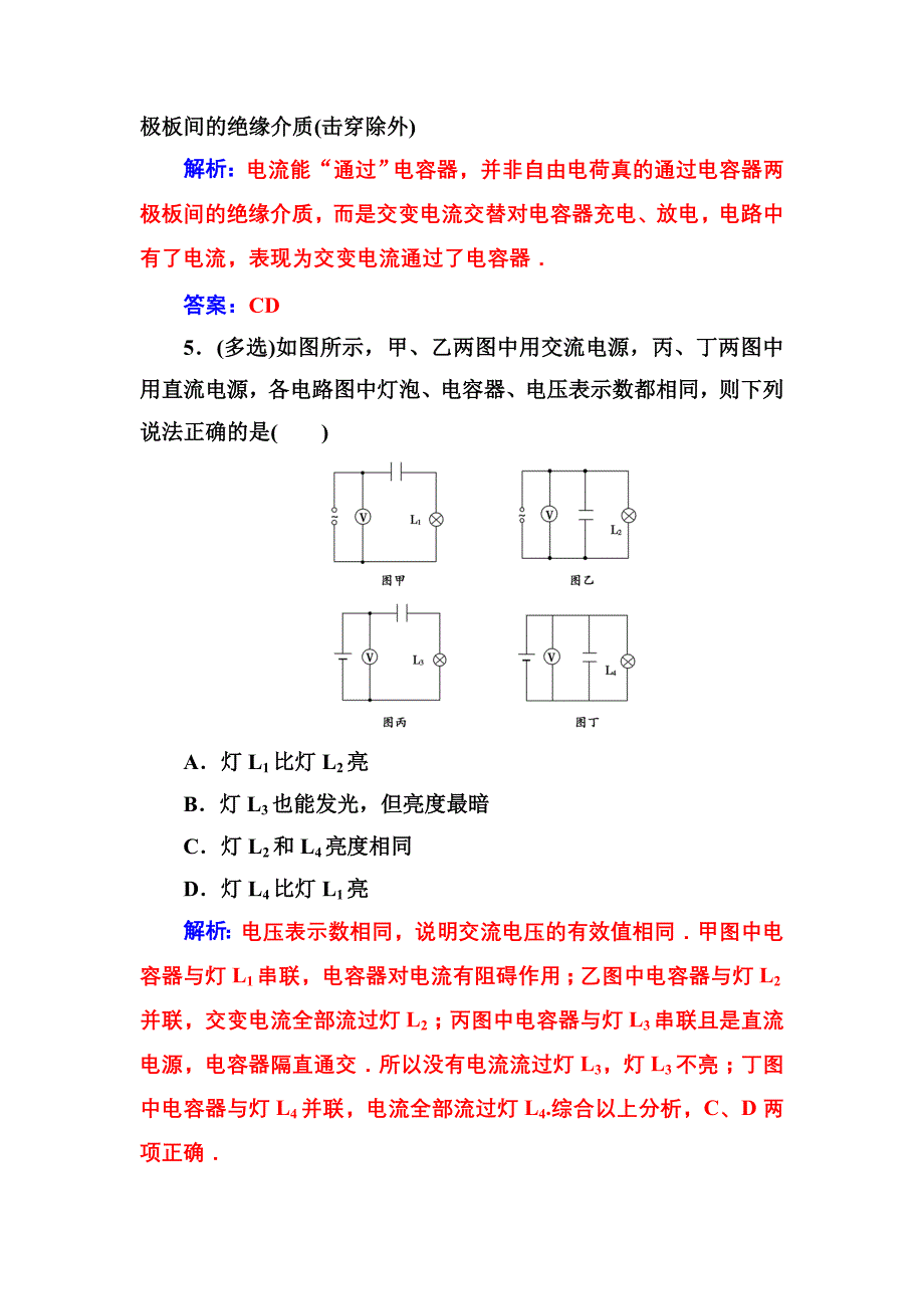 【教案】第五章3电感和电容对交变电流的影响含解析高中物理人教版选修3-2试卷高三物理教案_第3页