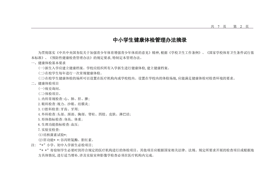 丰县群益中学体检报告_第2页