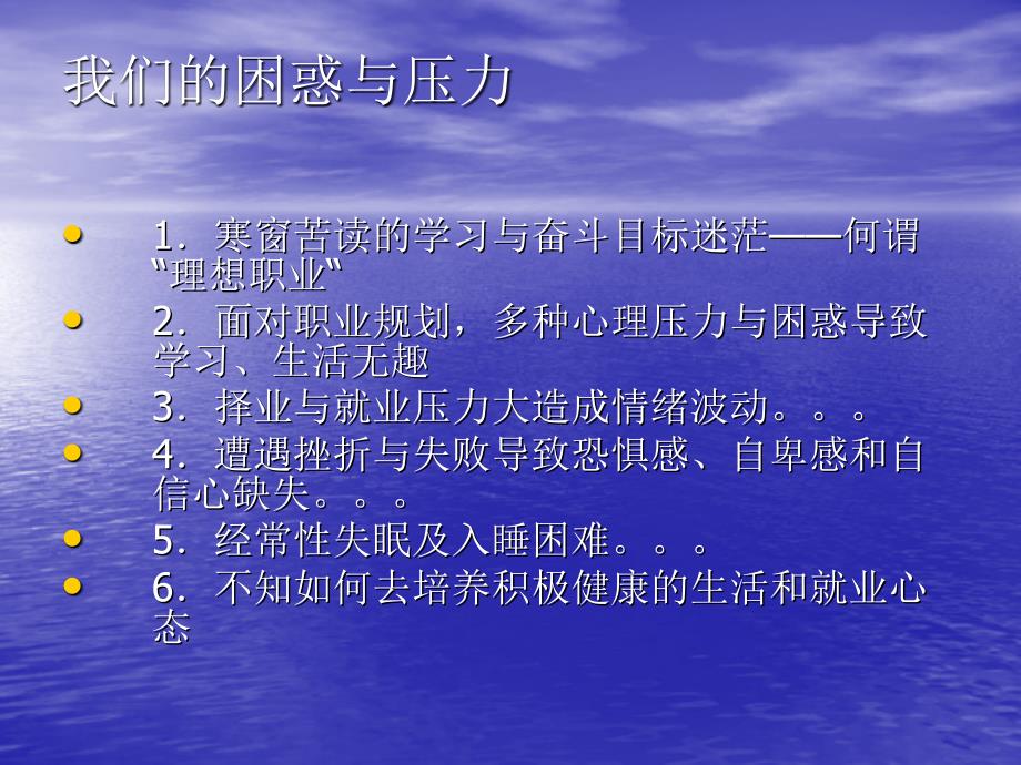 毕业生就业心理调适_第2页