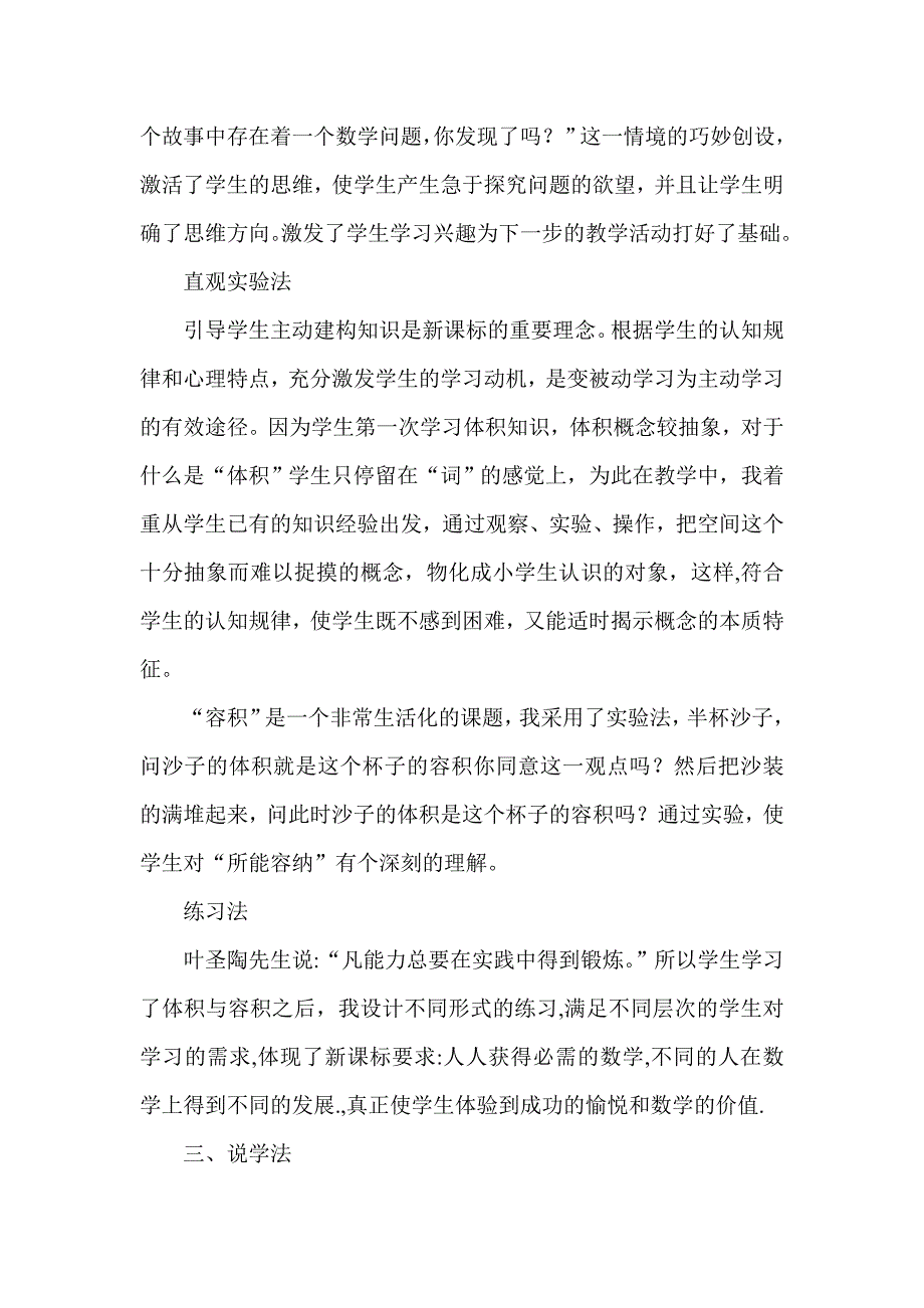 新人教版小学数学《体积与容积》说课稿_第2页