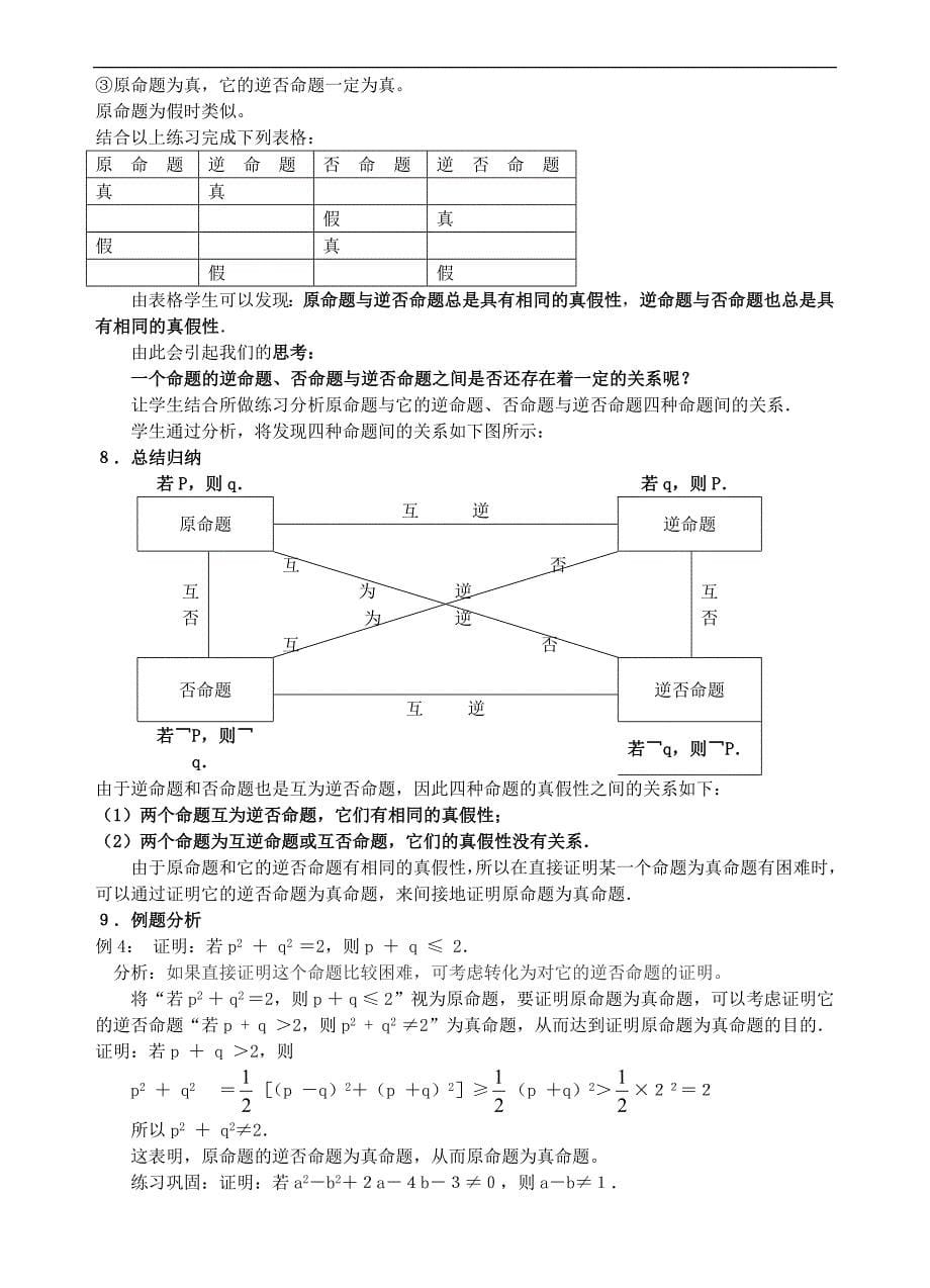 选修1-1第一章教案_第5页