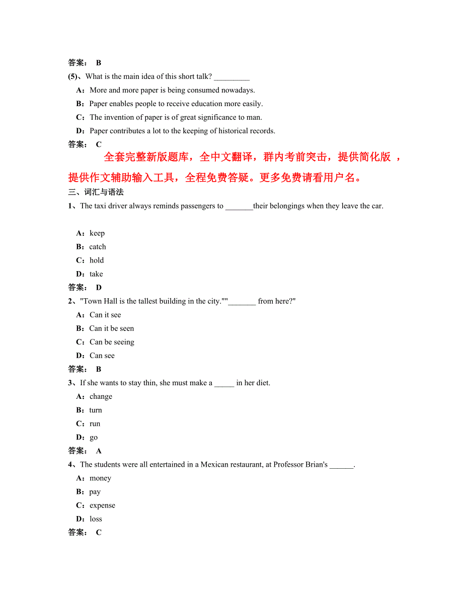 大学英语b统考试卷,统考英语b练习试卷,网考英语b练习试_第4页