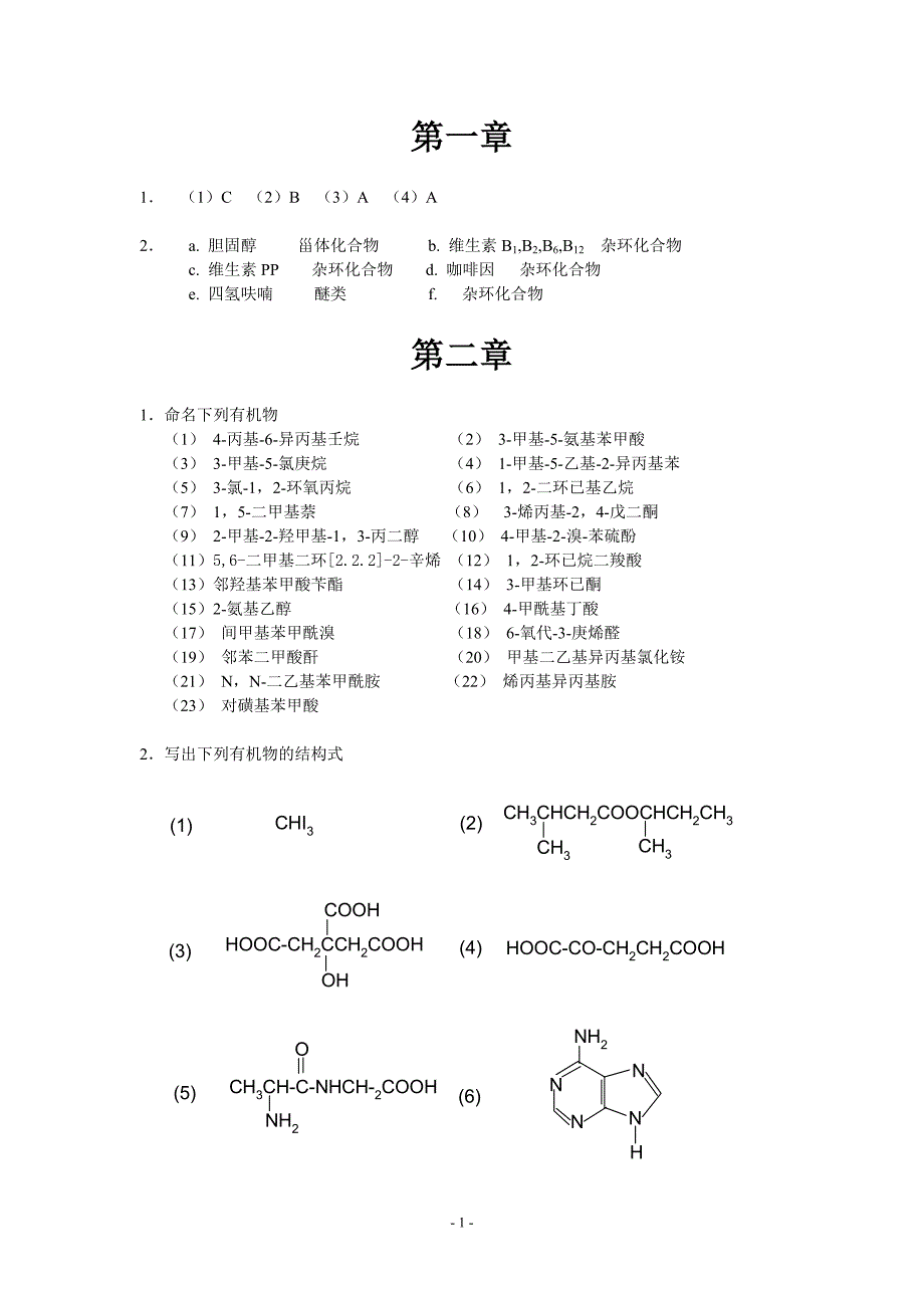 同步练习答案_第1页