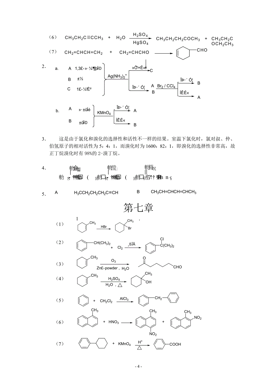 同步练习答案_第4页