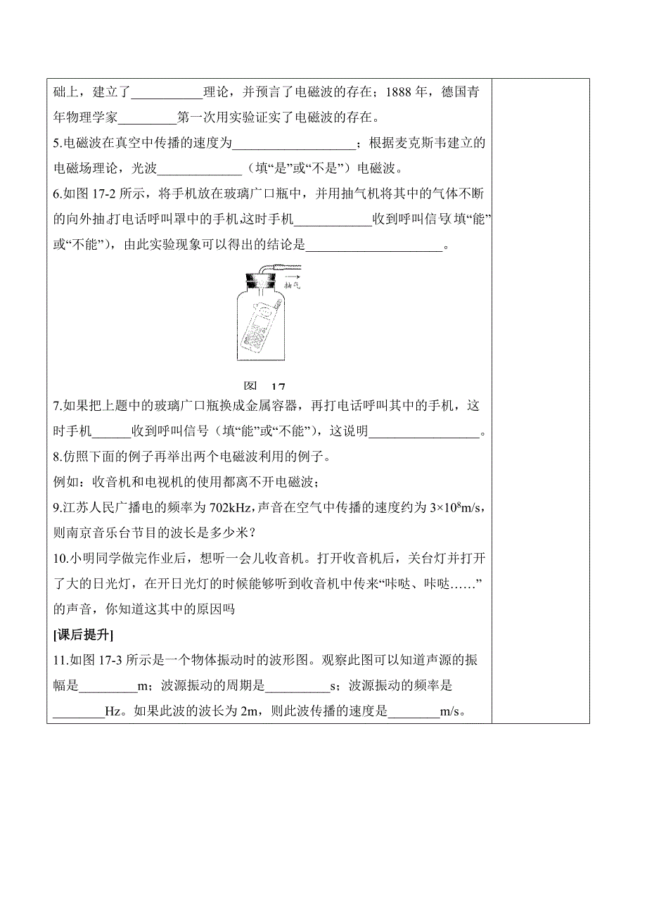 【教案】电磁波及其传播学案九年级物理_第2页