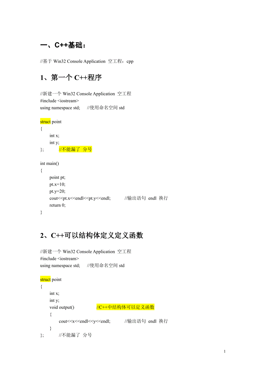 c++总结_第1页