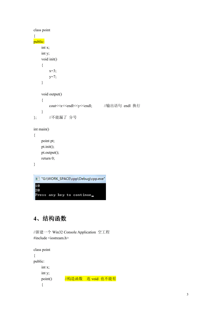 c++总结_第3页