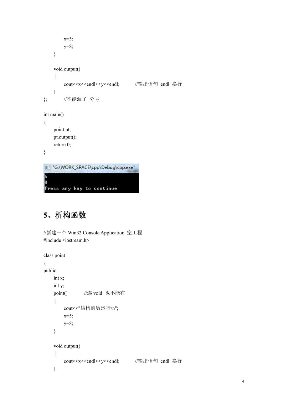 c++总结_第4页