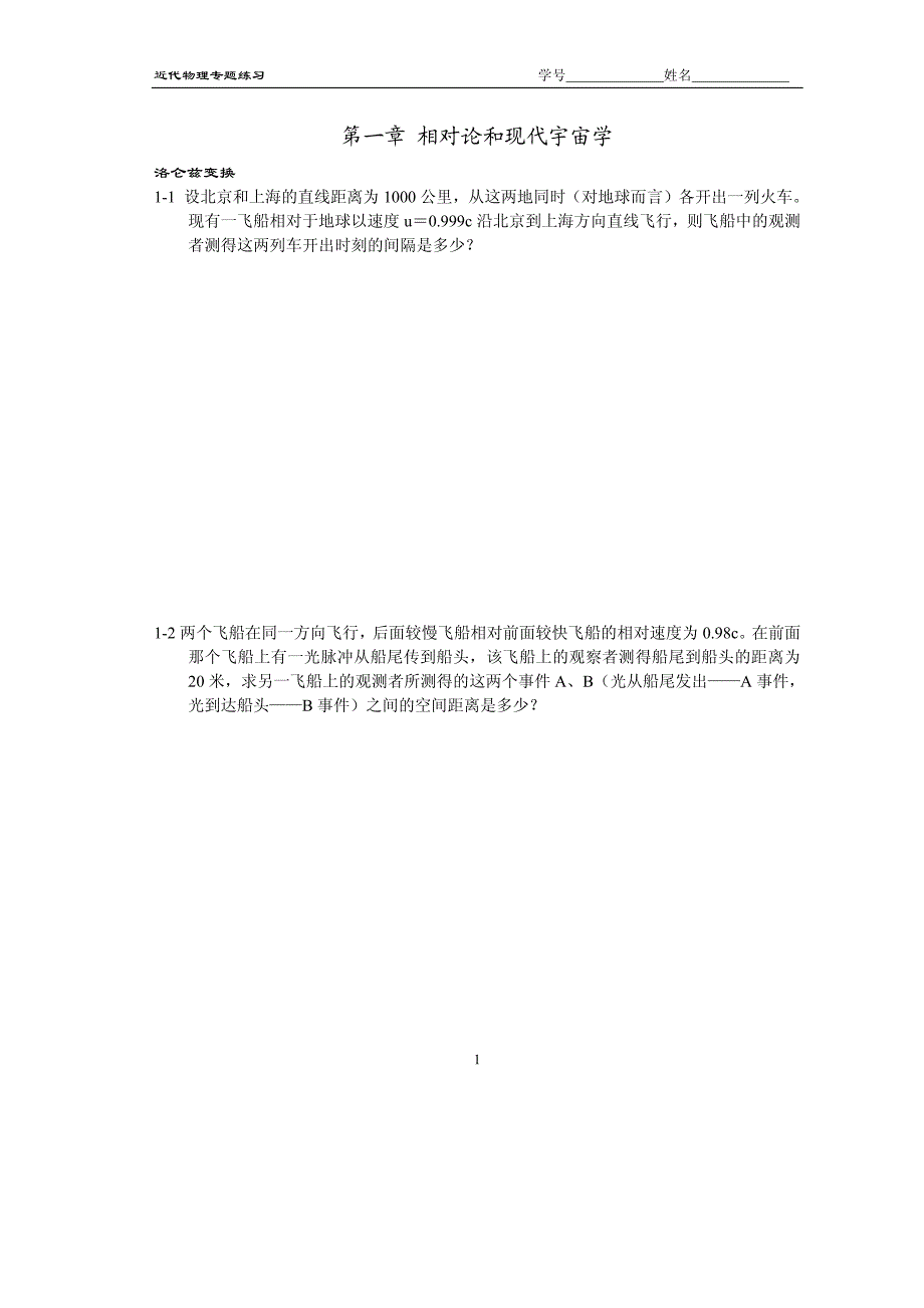 南京航空航天大学 近代物理 习题_第1页