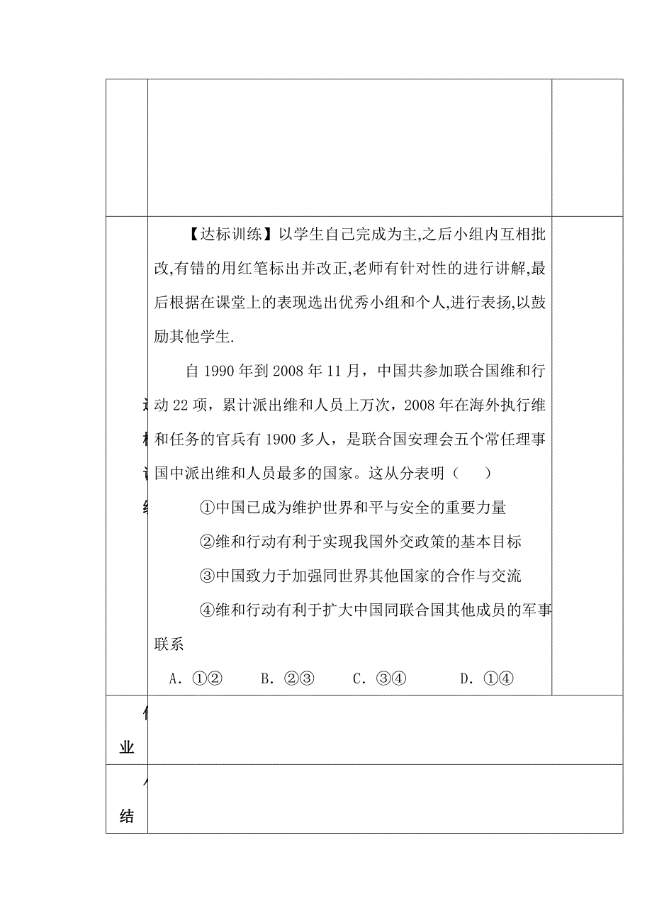 【教案】人教新课标标准实验版选修3政治中国与联合国导学案高二政治_第2页