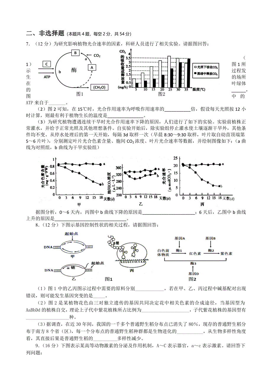 重庆市主城五区2015届（高三）第二次诊断理科综合生物试题（渝中区、北碚区、沙坪坝区、九龙坡区、大渡口区）_第2页