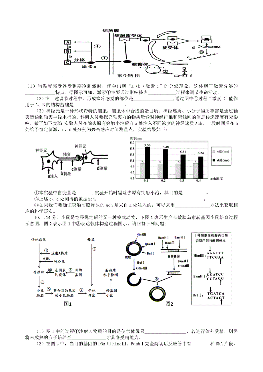 重庆市主城五区2015届（高三）第二次诊断理科综合生物试题（渝中区、北碚区、沙坪坝区、九龙坡区、大渡口区）_第3页