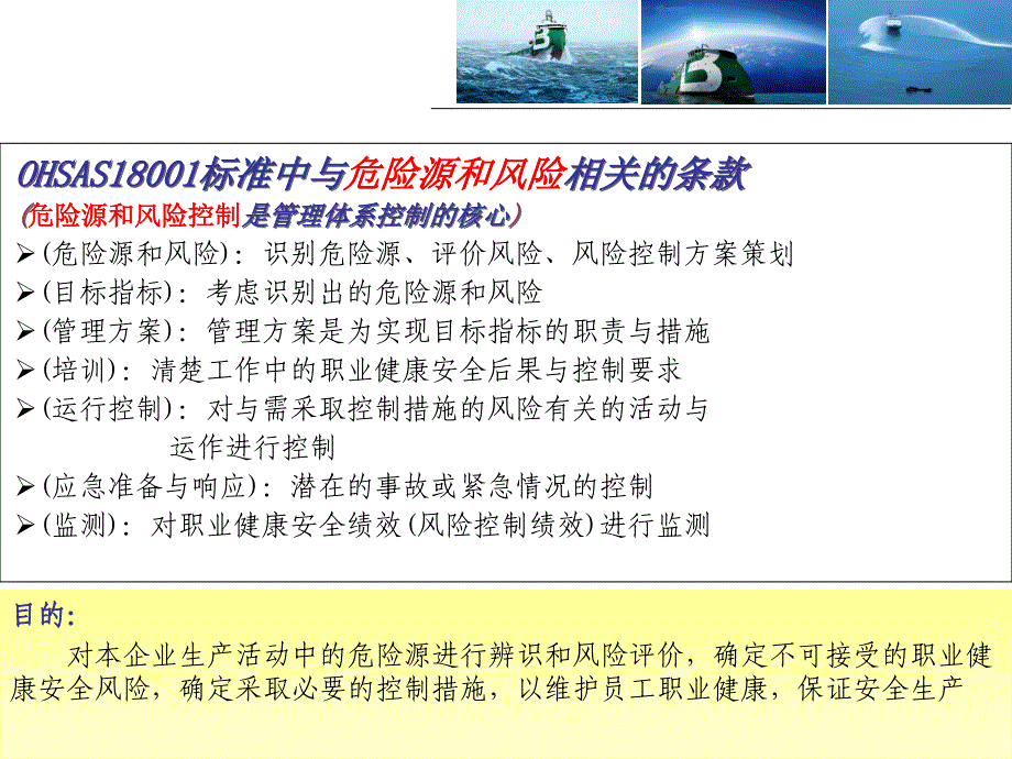 危险源识别与风险评价启动培训课件_第3页