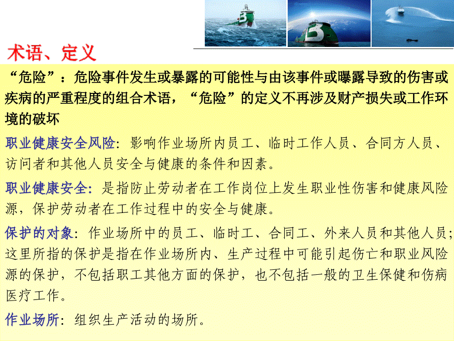 危险源识别与风险评价启动培训课件_第4页