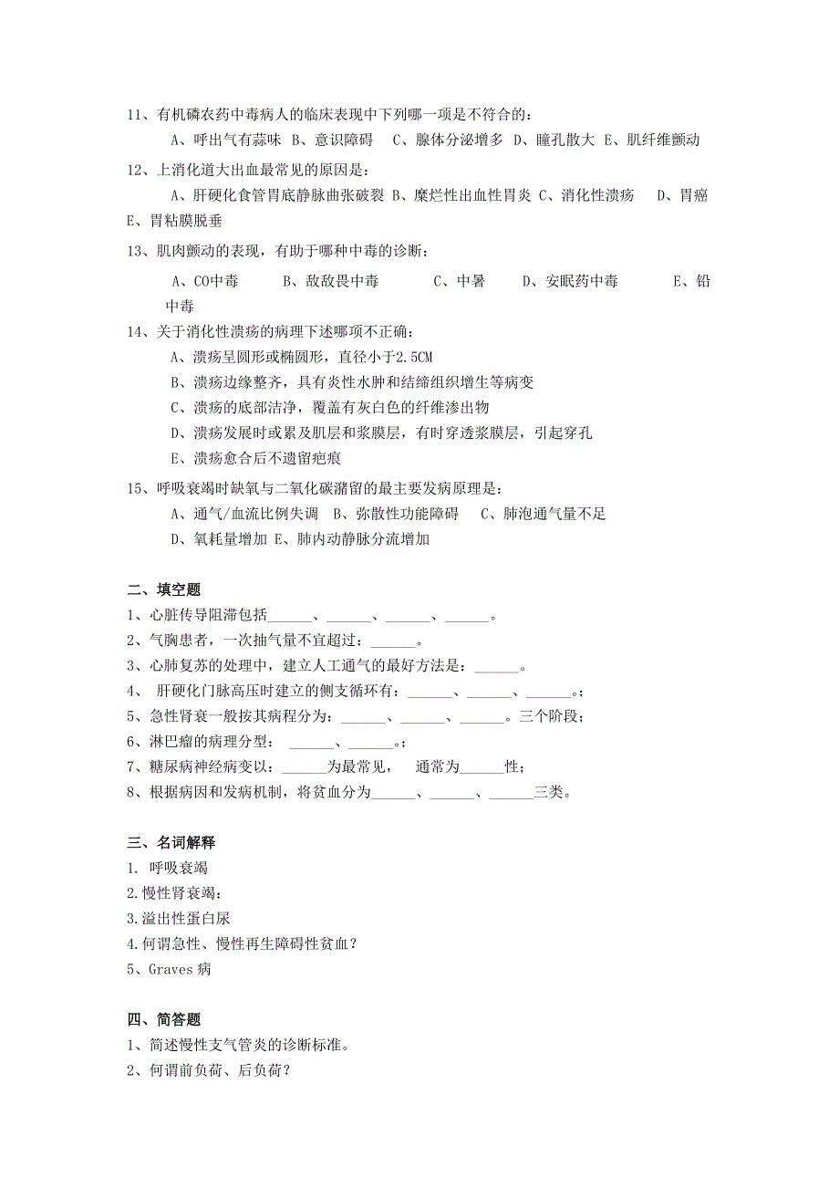 内科学 模拟题_第2页