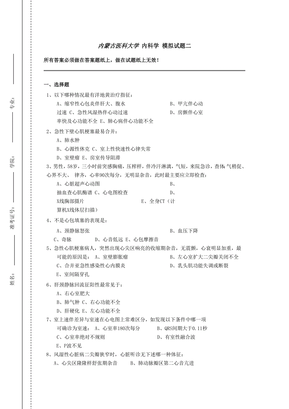 内科学 模拟题_第4页