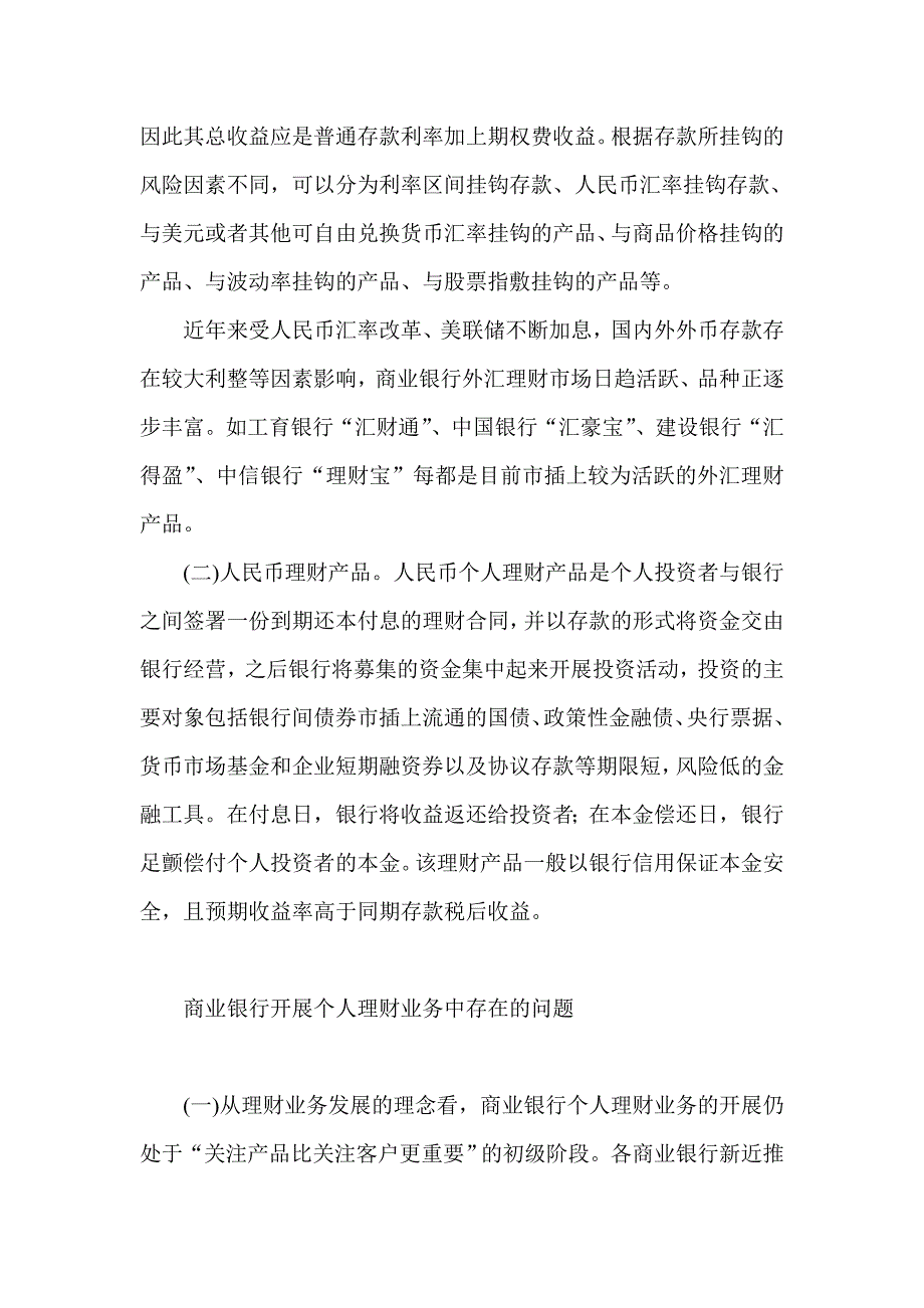 商业银行个人理财业务中存在的问题及对策_第2页