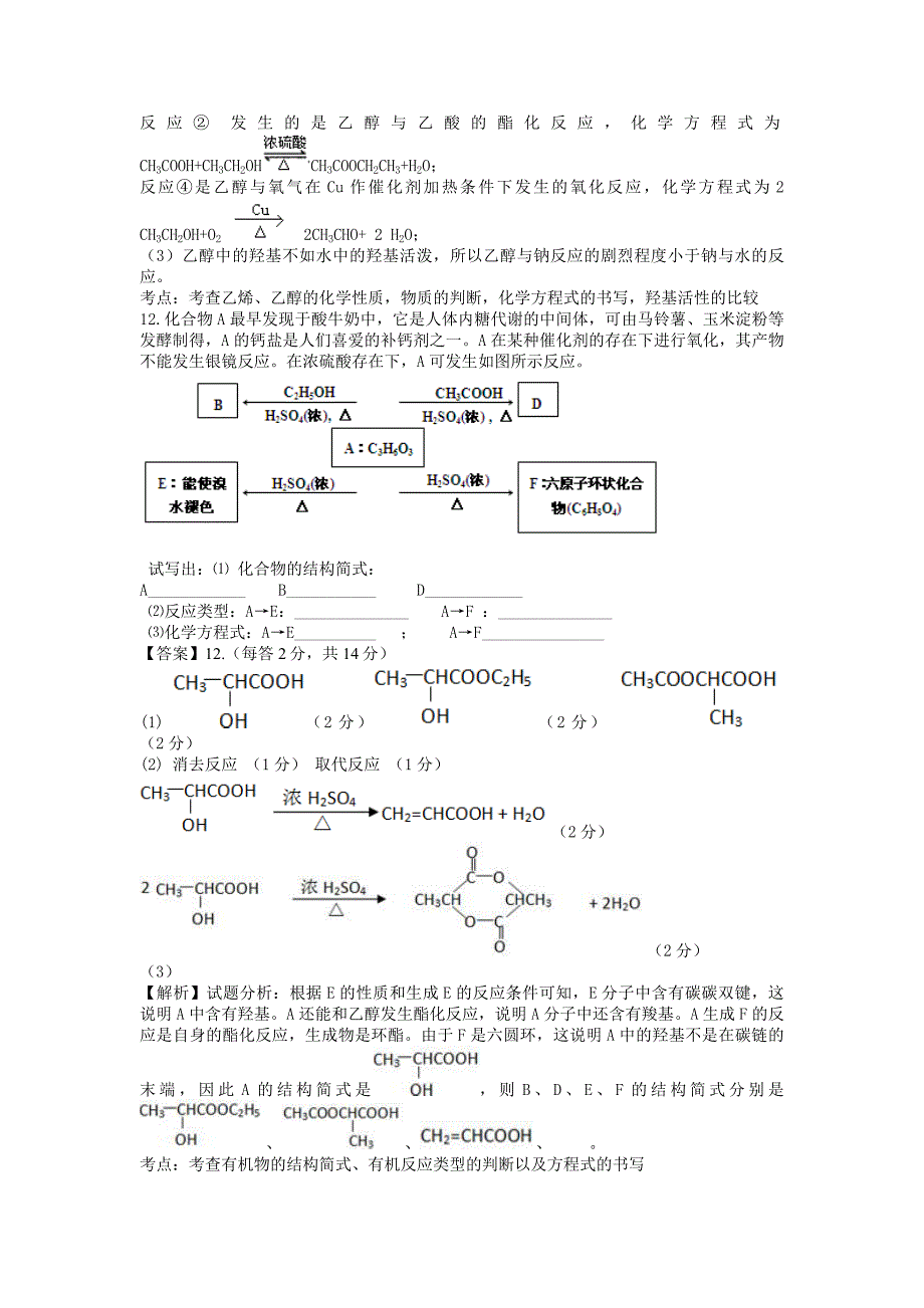 含氧衍生物教师卷_第3页