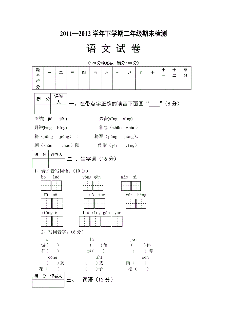 小学二年级期末复习试卷_第1页