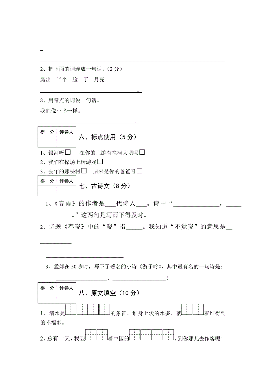 小学二年级期末复习试卷_第3页