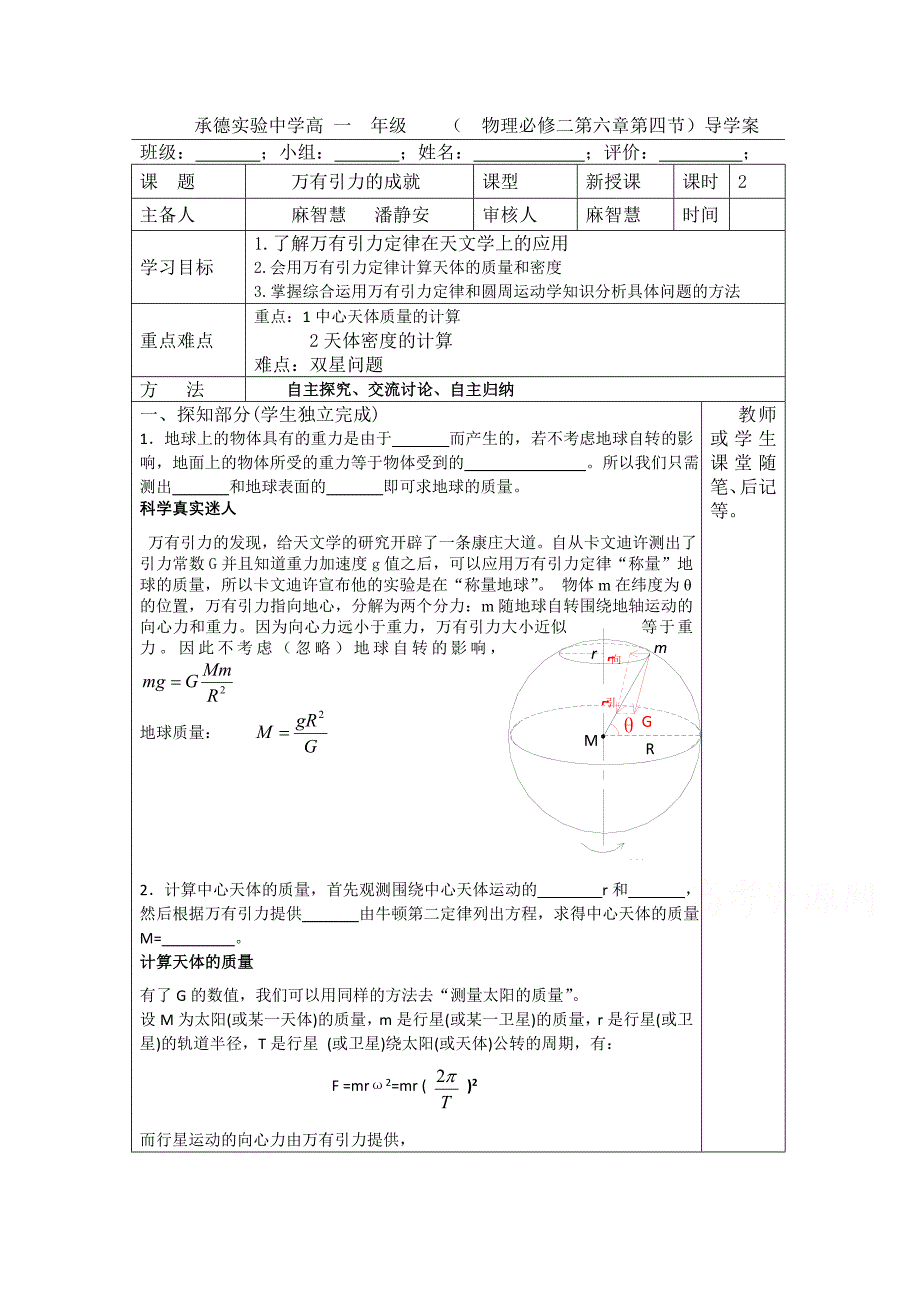 【教案】6.4万有引力定律的成就学案高中物理必修二人教版导学案高一物理学案_第1页