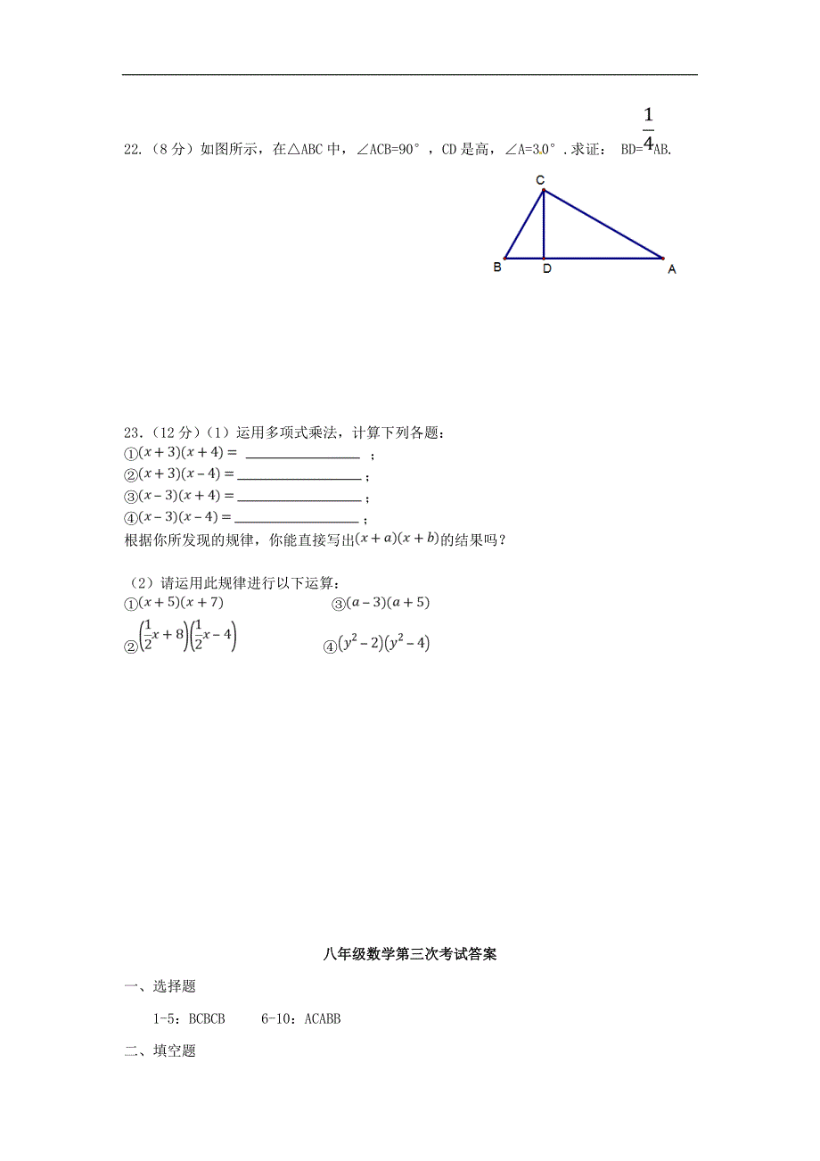 广东省肇庆市2017-2018学年八年级数学上学期第三次教学质量检测试题北师大版_第4页