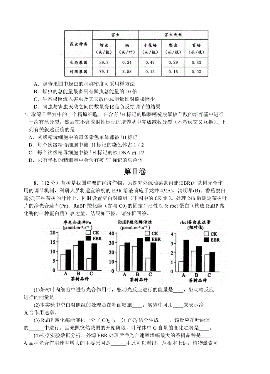 四川省成都市2016届高三第二次诊断考试理综生物试题_第2页