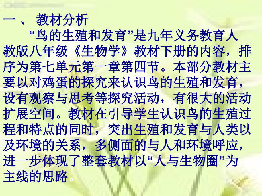 《鸟的生殖和发育》说课课件_第2页