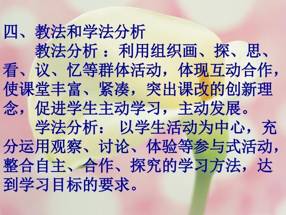 《鸟的生殖和发育》说课课件_第5页