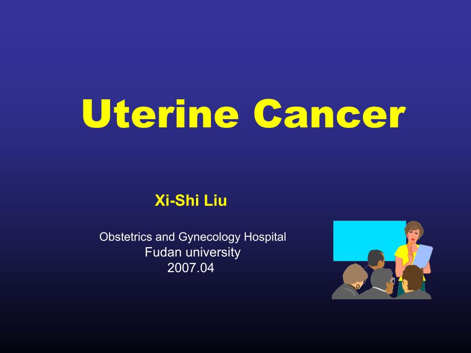 子宫癌（Uterine Cancer）-妇科八年制教学课件_第1页