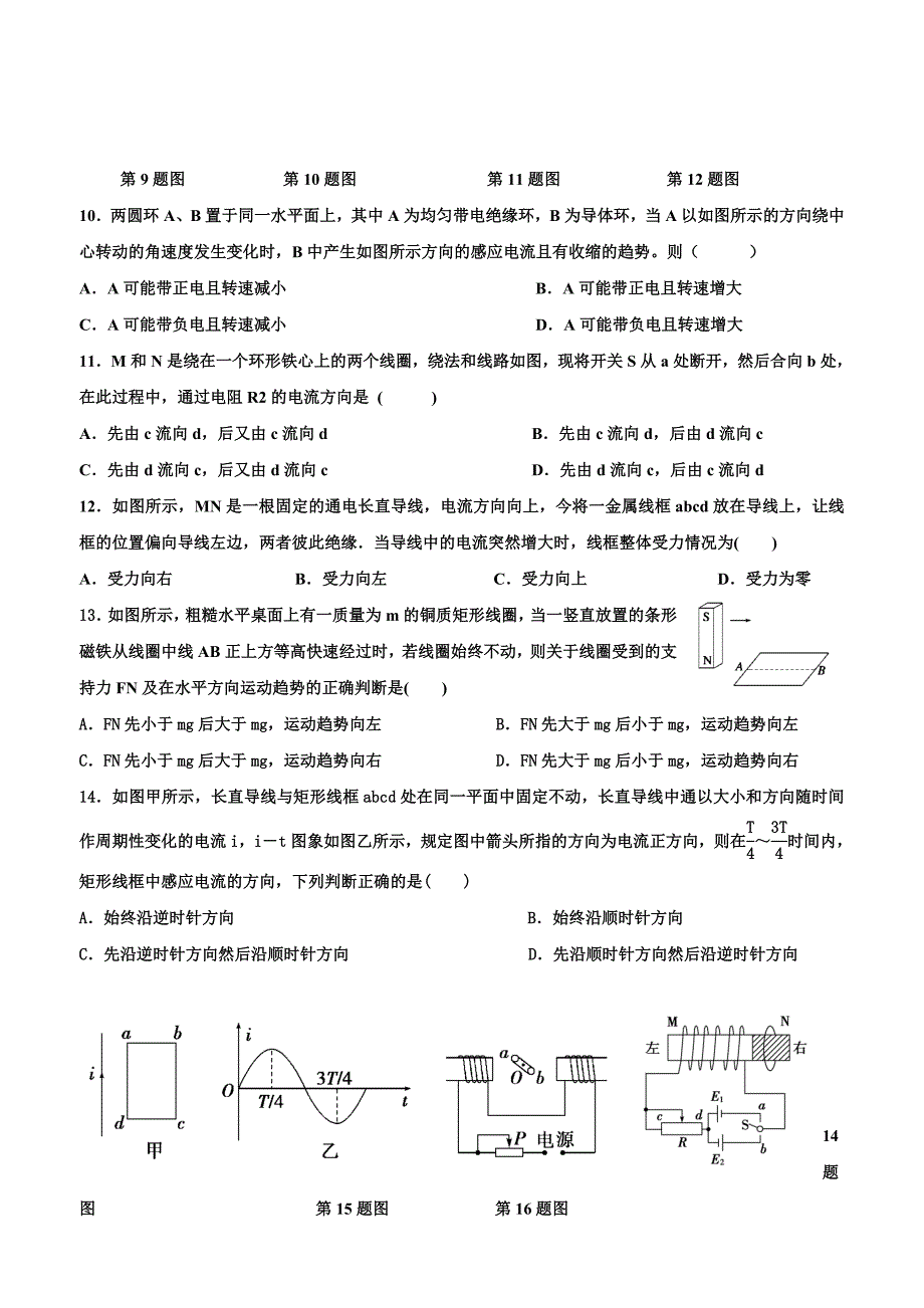 电磁感应楞次定律_第3页