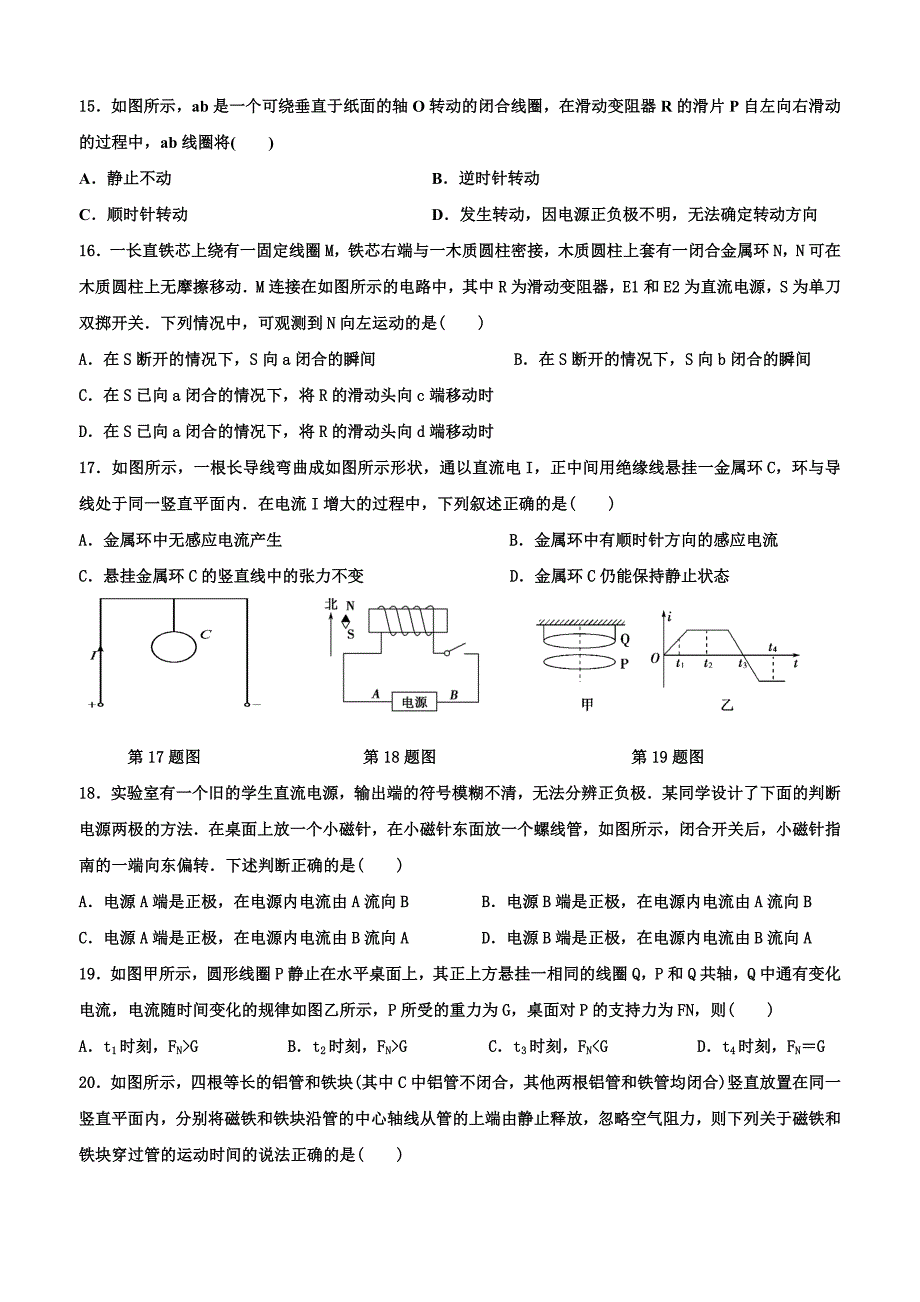 电磁感应楞次定律_第4页