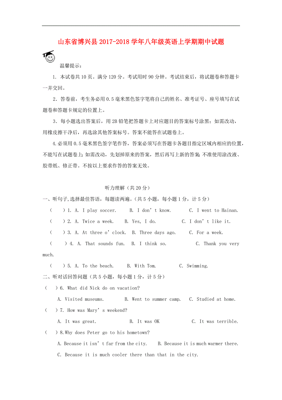 山东省博兴县2017-2018学年八年级英语上学期期中试题_第1页