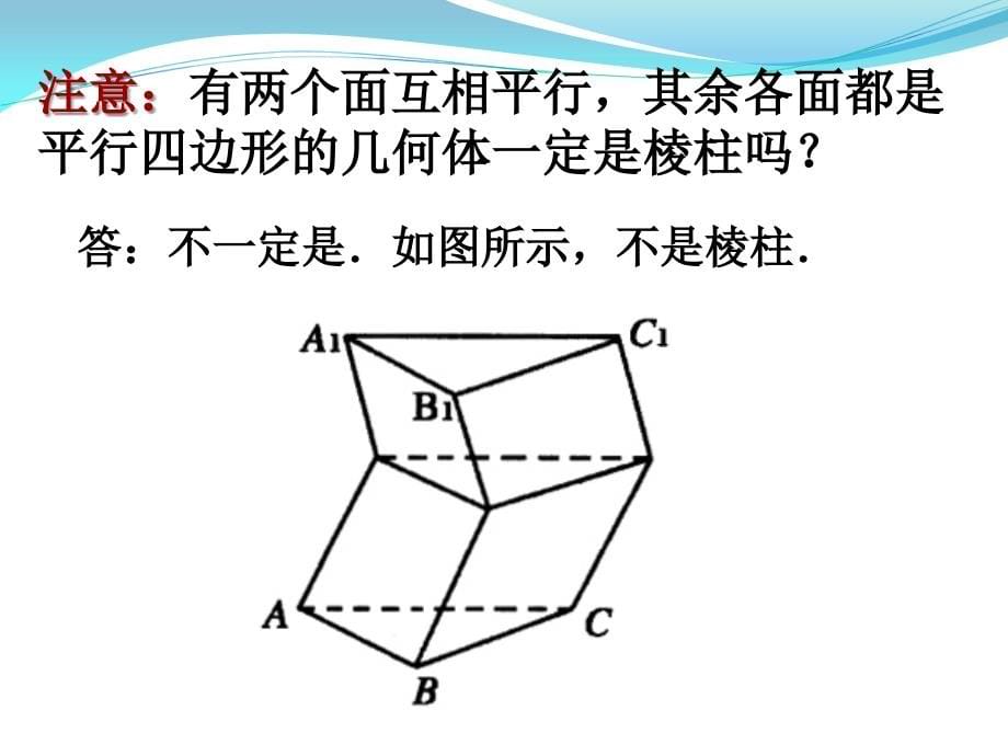 必修2立体几何复习PPT课件-新课标人教版必修2_第5页