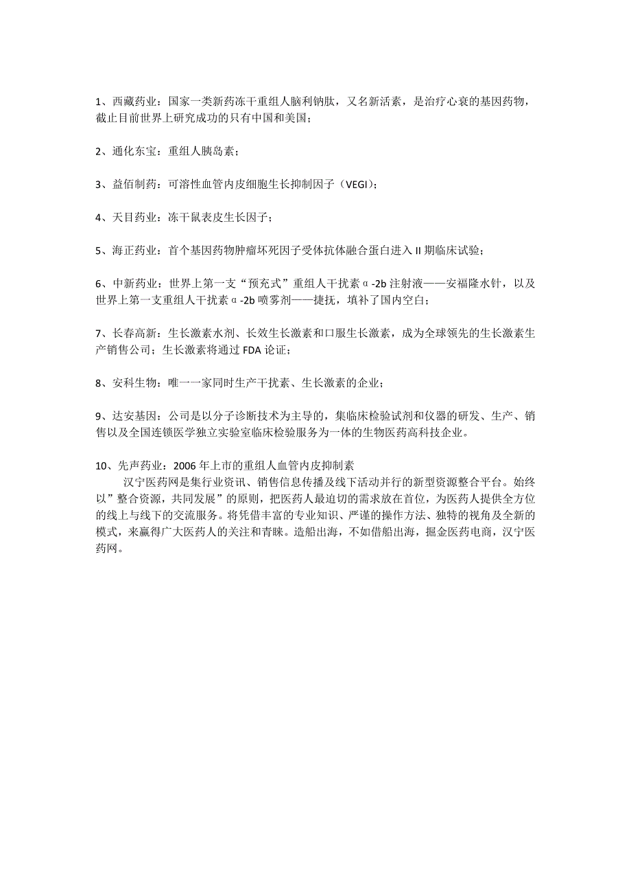 国内医药领域核心品种大全_第4页