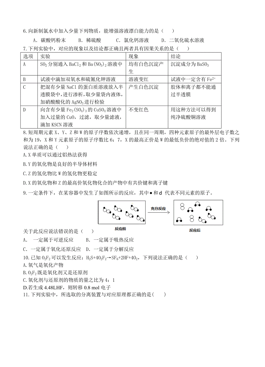 山西省“晋商四校”（，，榆次一中，）2017届高三11月联考化学试题_第2页