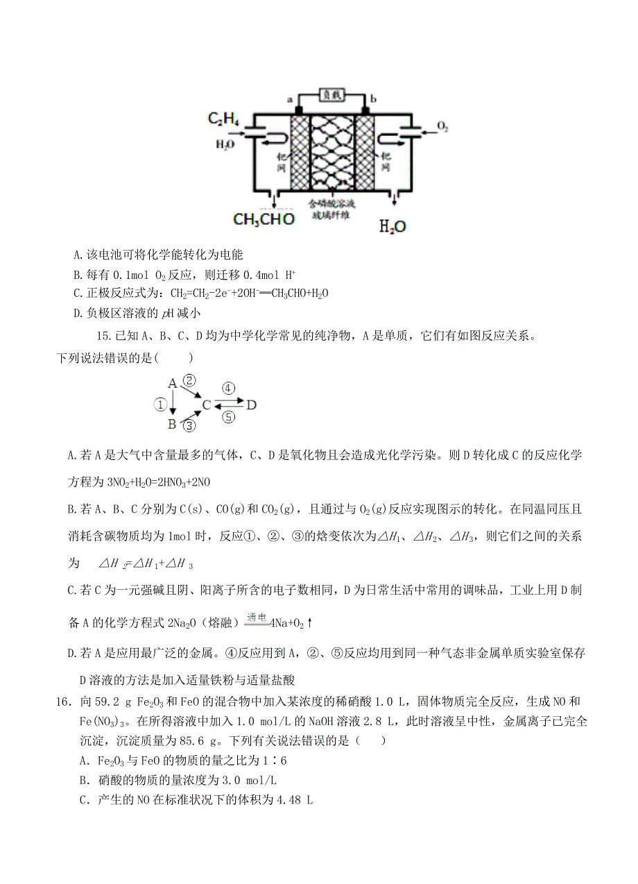 山西省“晋商四校”（，，榆次一中，）2017届高三11月联考化学试题_第4页