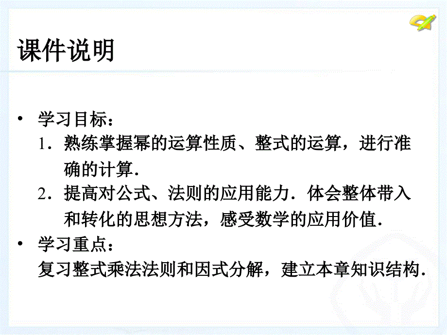 八年级数学上14.小结_第3页