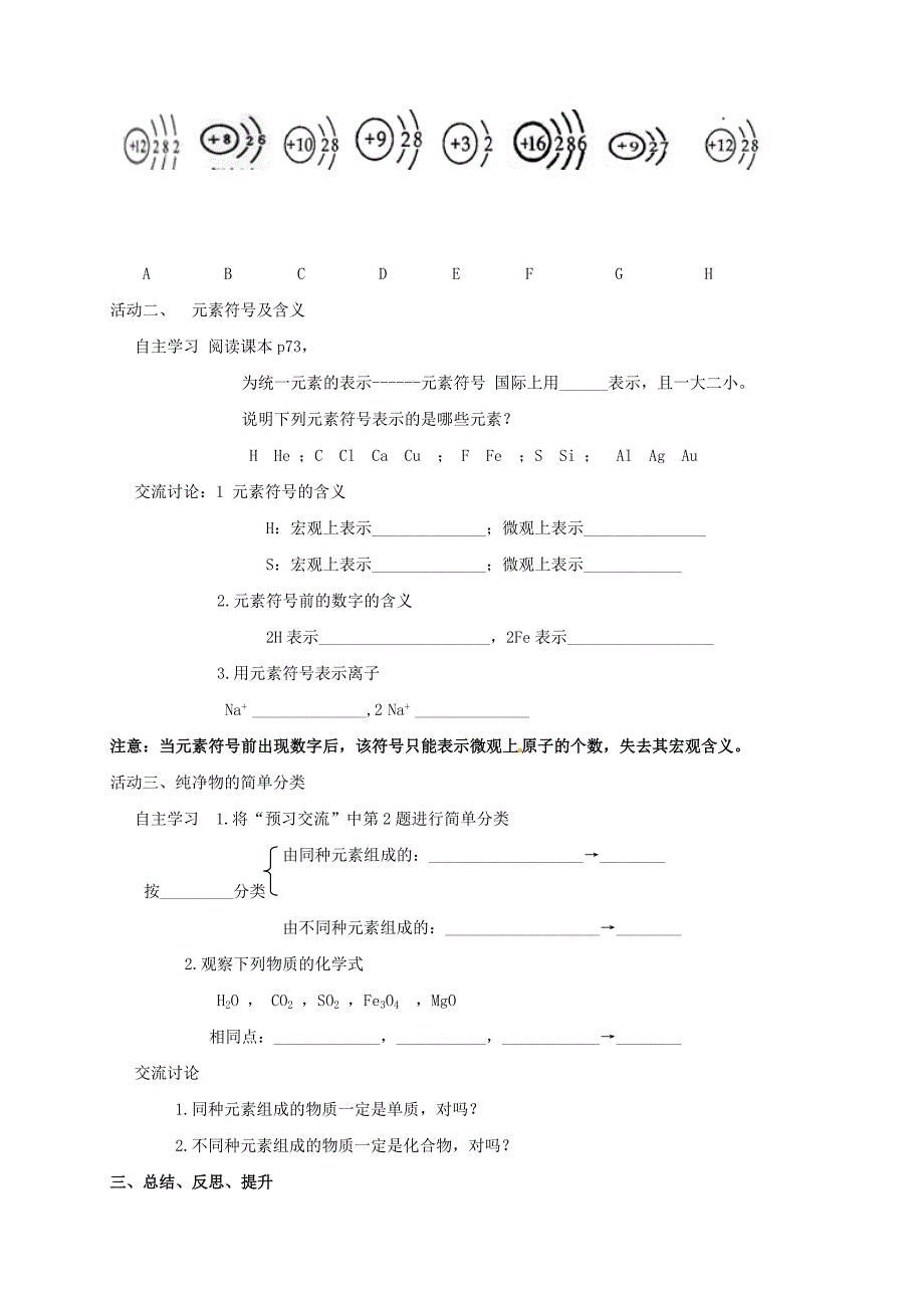 【教案】（新版）沪教版九年级化学全册3.2.1组成物质的化学元素学案_第2页