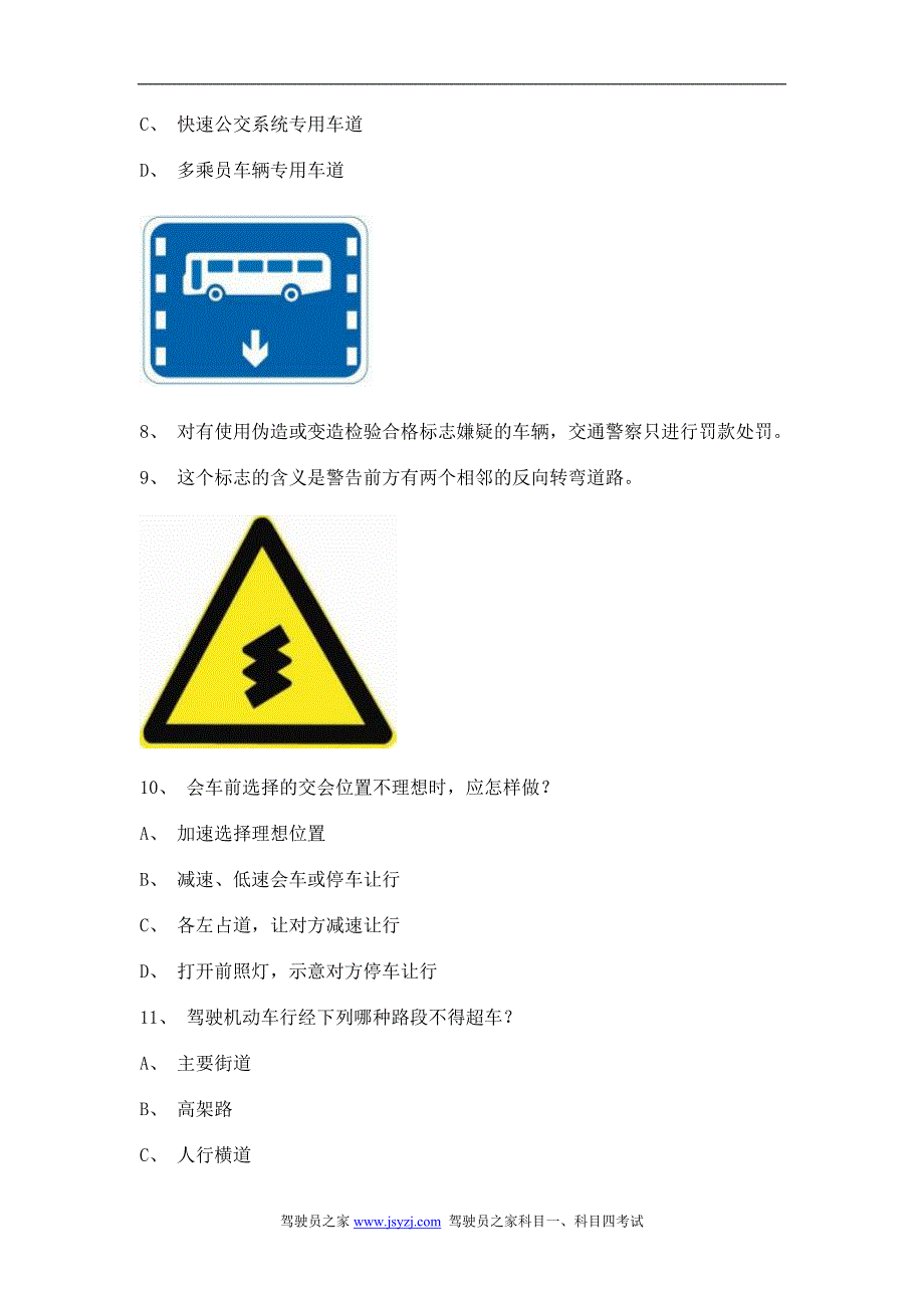 新建县学车试题_第2页