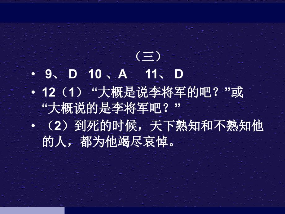 高二语文复习资料之五-文言部分_第4页