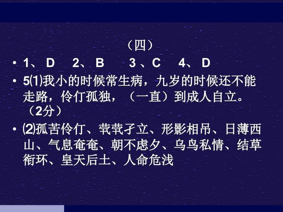 高二语文复习资料之五-文言部分_第5页